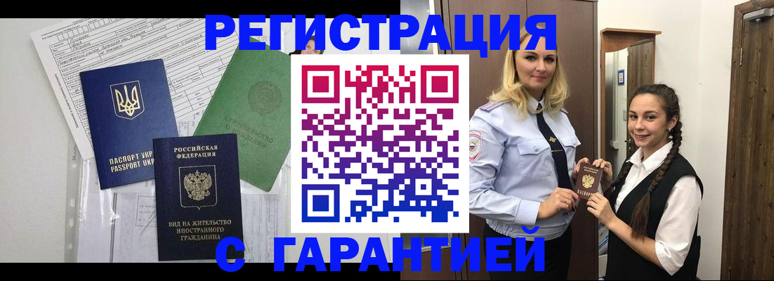 временная регистрация гарантия в Киржаче