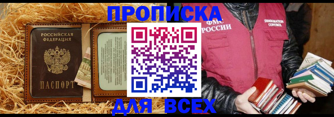 прописка для работы в Киржаче